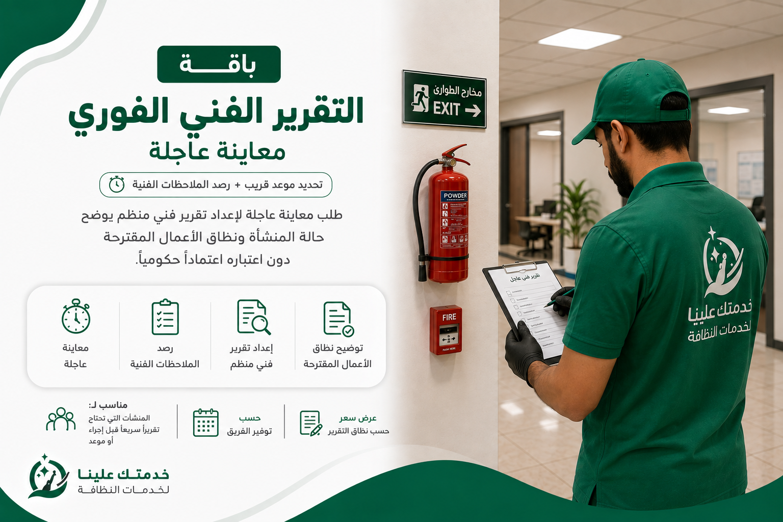 باقة التقرير الفني الفوري