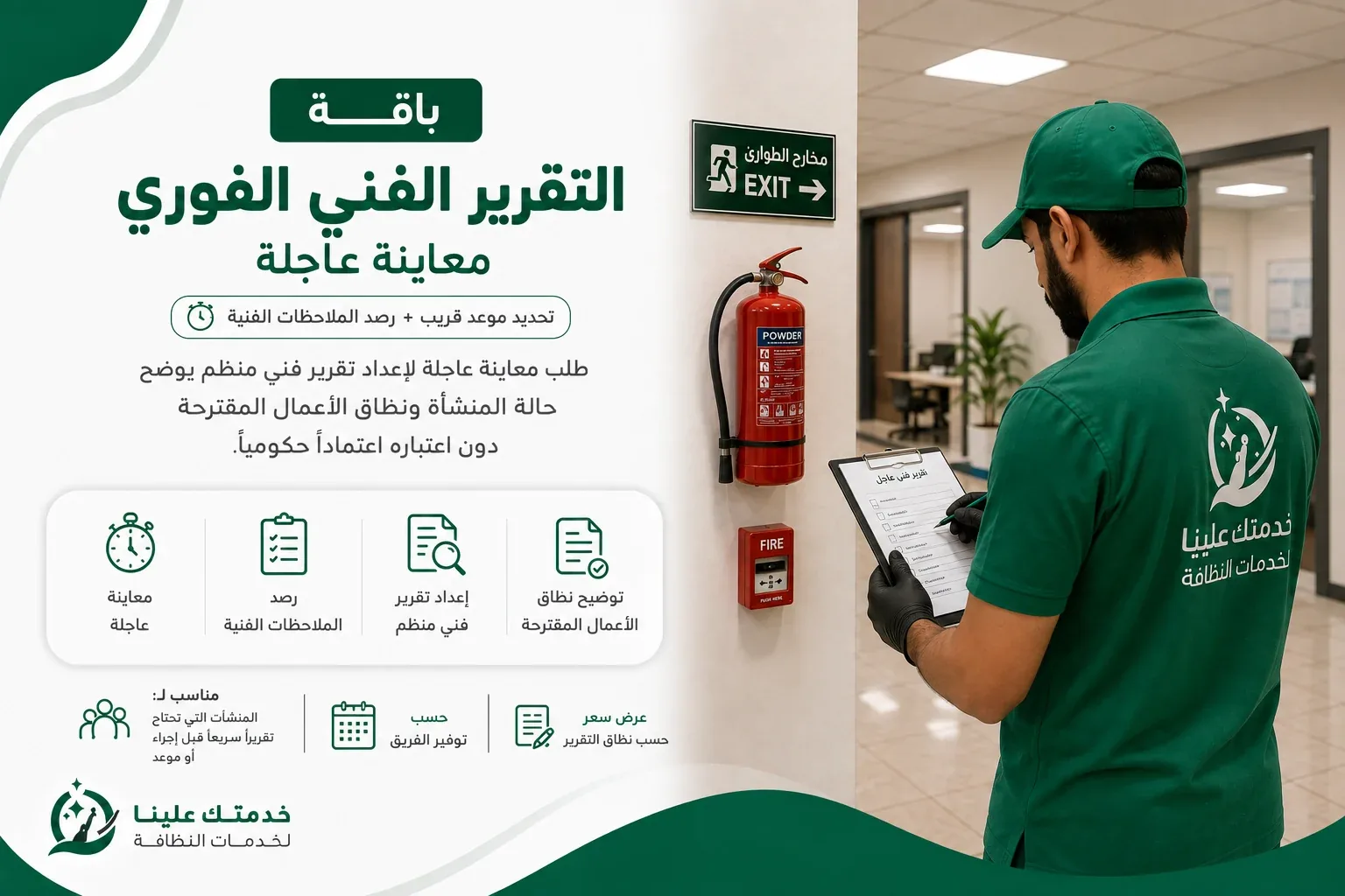 باقة التقرير الفني الفوري