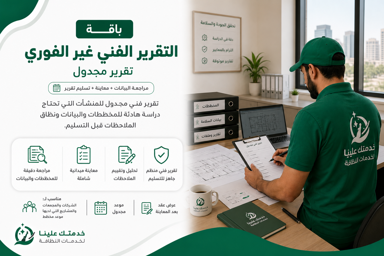 باقة التقرير الفني المجدول