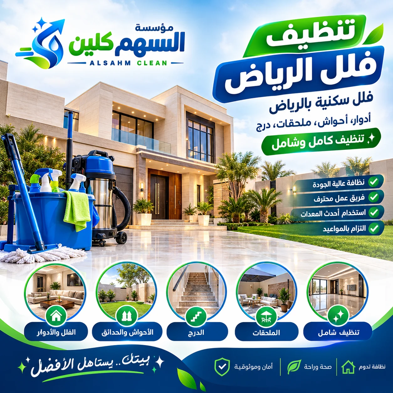 تنظيف فلل الرياض