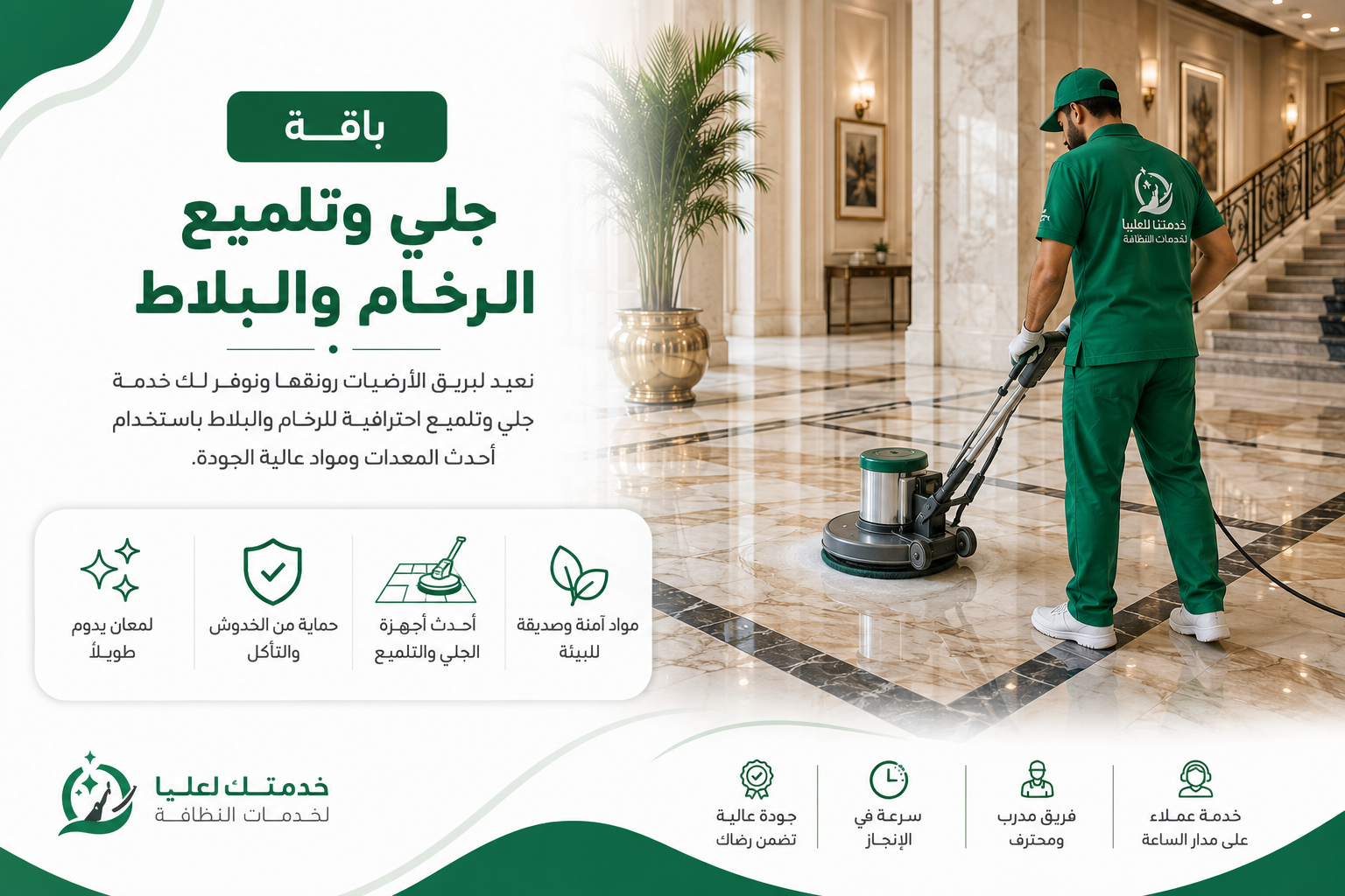 باقة جلي وتلميع الرخام والسيراميك